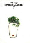 Химия и жизнь №08/1995 — обложка книги.